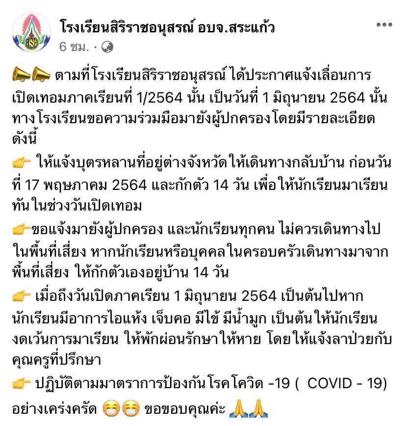 การปฏิบัติตามมาตราการป้องกันโรคโควิด -19 (  COVID - 19)  ก่อนเปิดเรียน 1/2654