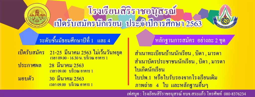 รับสมัครนักเรียนประจำปีการศึกษา 2563