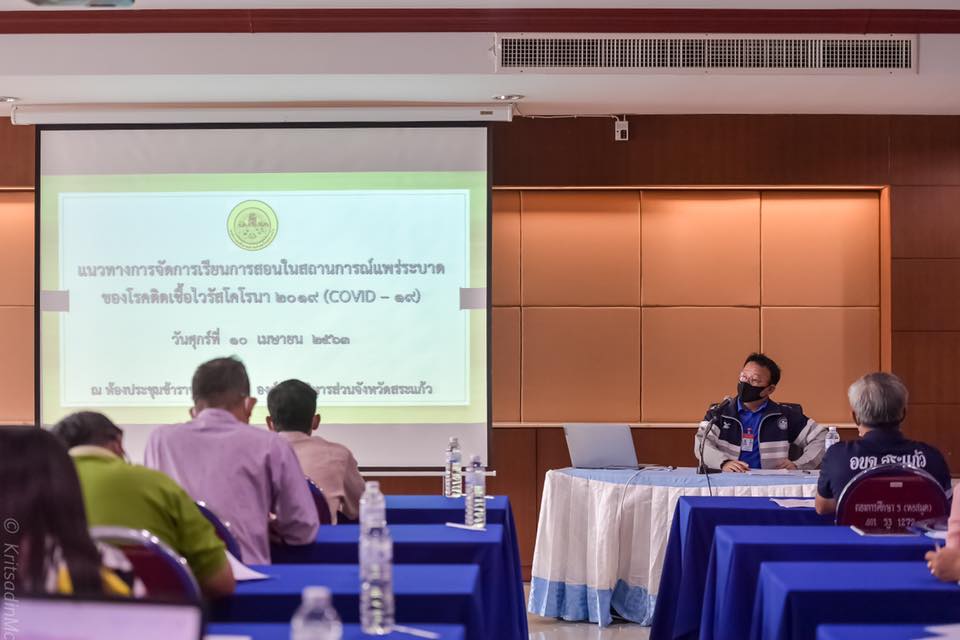 การประชุมแนวทางการจัดการเรียนการสอนในระบบออนไลน์
