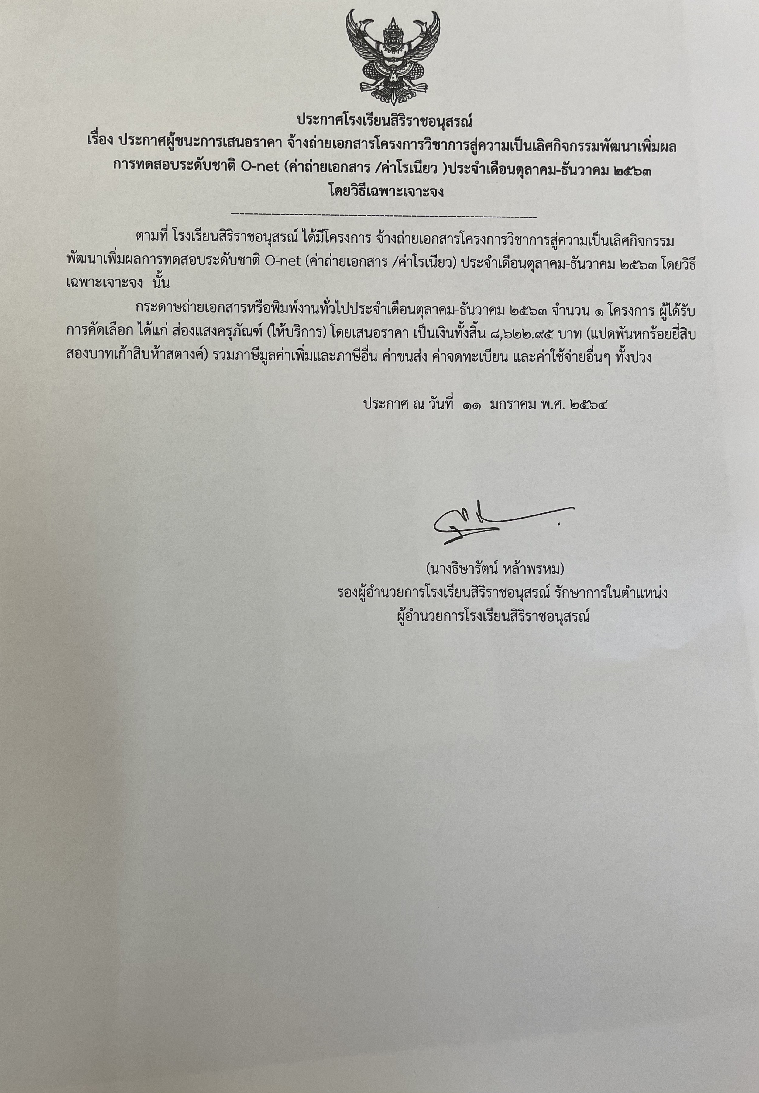 ประกาศผู้ชนะประกาศผู้ชนะการเสนอราคา จ้าจ้างถ่ายเอกสารโครงการวิชาการสู่ สู่ความเป็นเลิศกิจกรรมพัฒนาเพิ่มผลการทดสอบระดับ การทดสอบระดับชาติ O-net