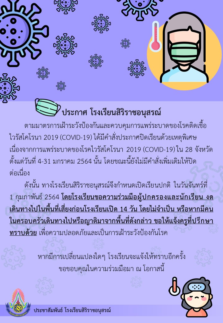 กำหนดการเปิดเรียน