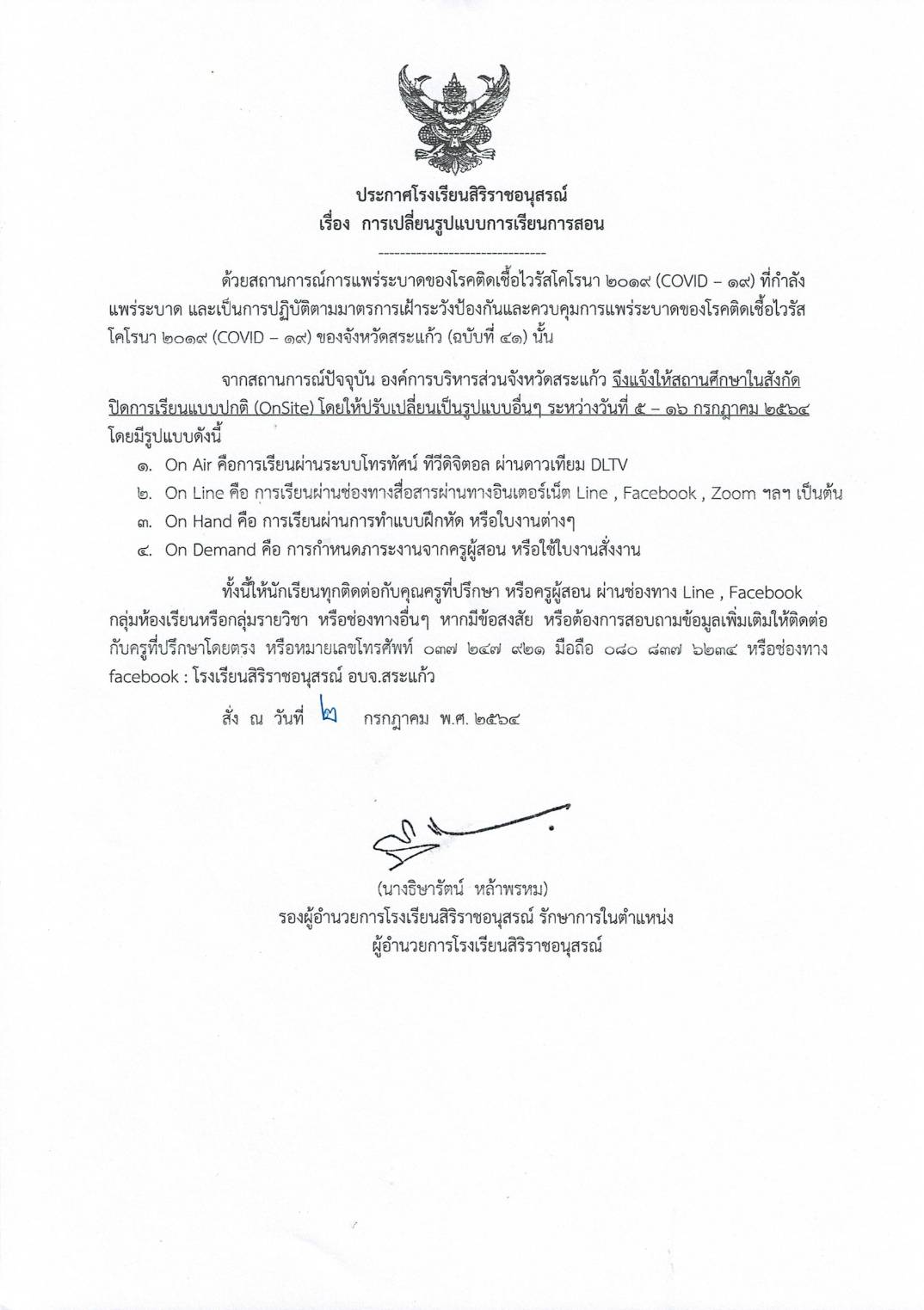 เปลี่ยนรูปแบบการเรียน