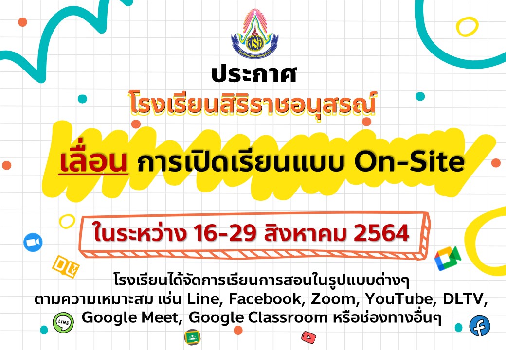 เลื่อนเปิดเรียน