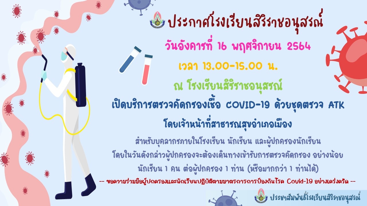 การตรวจคัดกรองโควิด 19 ด้วยชุดตรวจ ATK
