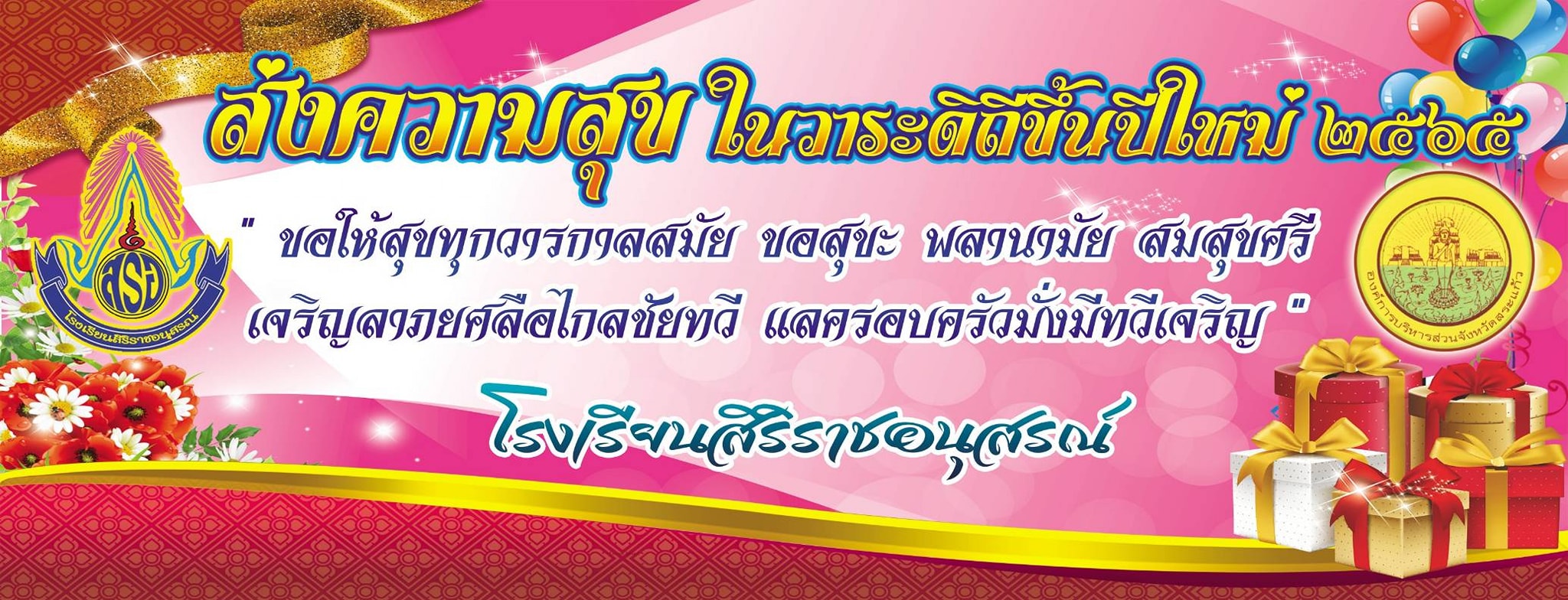 สวัสดีปี2565