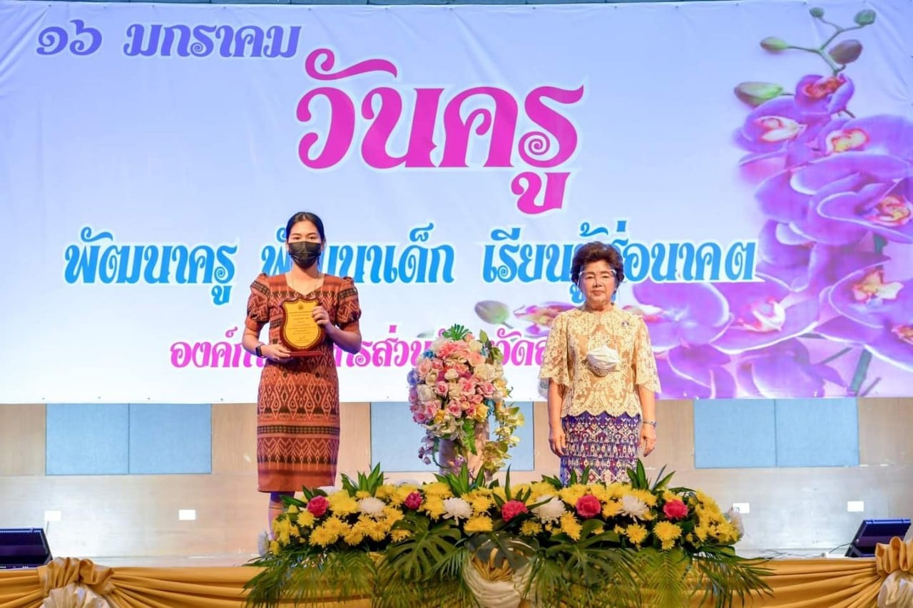 วันครู 2565 อบจ.สระแก้ว
