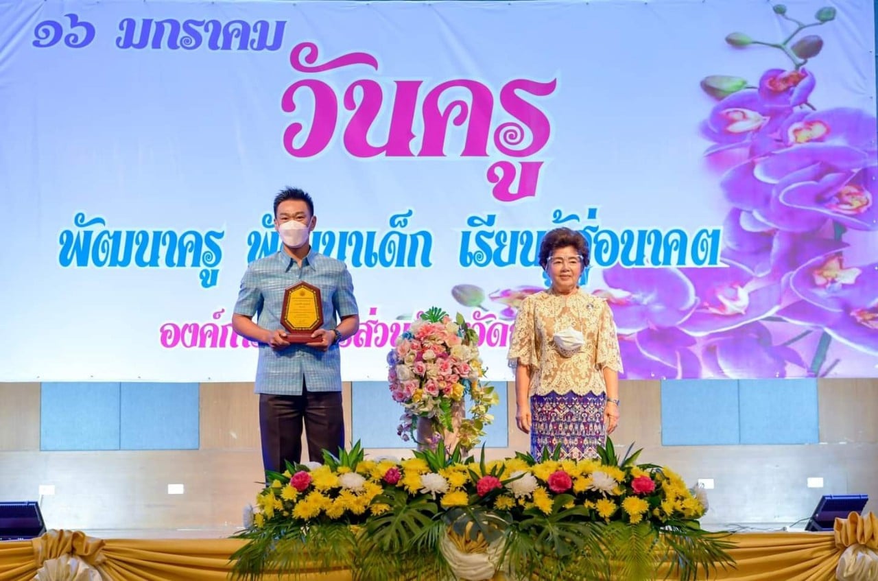 กิจกรรมวันครู ประจำปี 2565 อบจ.สระแก้ว