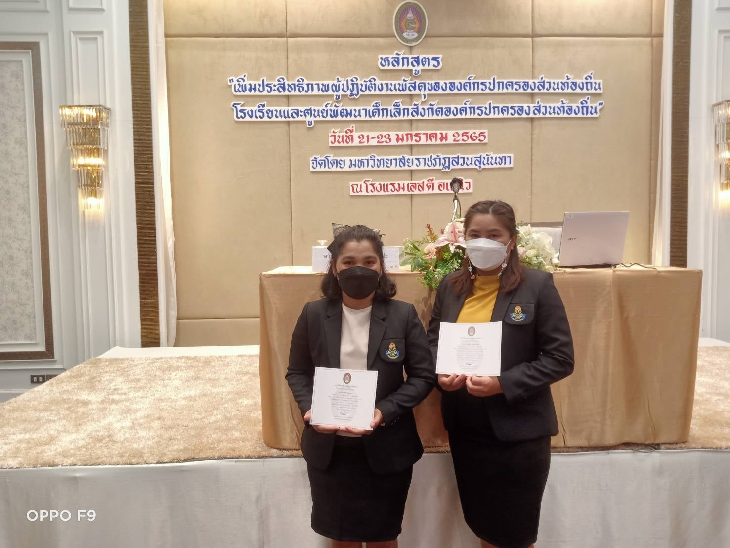 การฝึกอบรม หลักสูตร เพิ่มประสิทธิภาพผู้ปฏิบัติงานพัสดุขององค์กรปกครองส่วนท้องถิ่น โรงเรียนและศูนย์พัฒนาเด็กเล็กสังกัดองค์กรปกครองส่วนท้องถิ่น