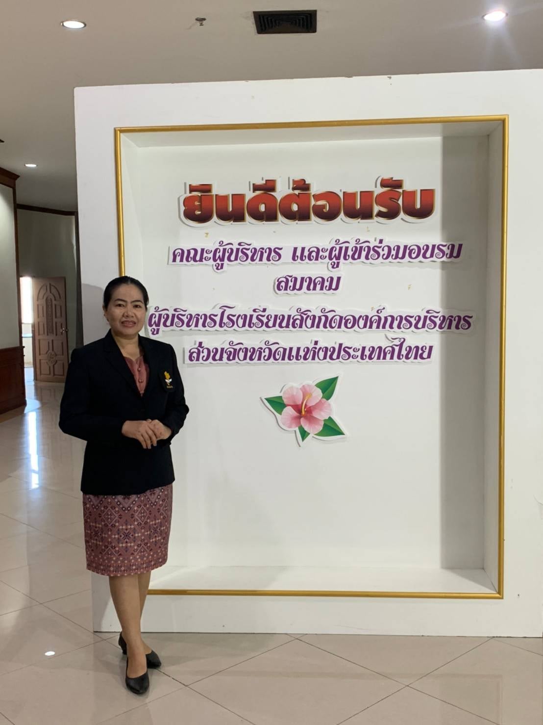 ประชุมการสัมมนาทางวิชาการเรื่อง 