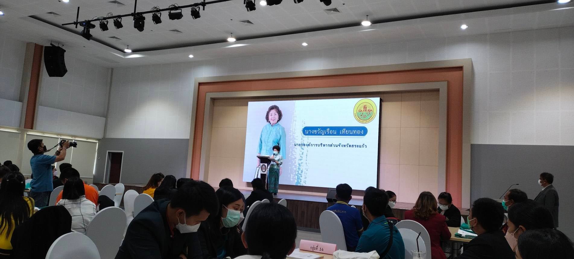 โครงการขับเคลื่อนหลักสูตรแกนกลางการศึกษาขั้นพื้นฐาน (หลักสูตรฐานสมรรถนะ) สำหรับโรงเรียนในสังกัดองค์การบริหารส่วนจังหวัดสระแก้ว 