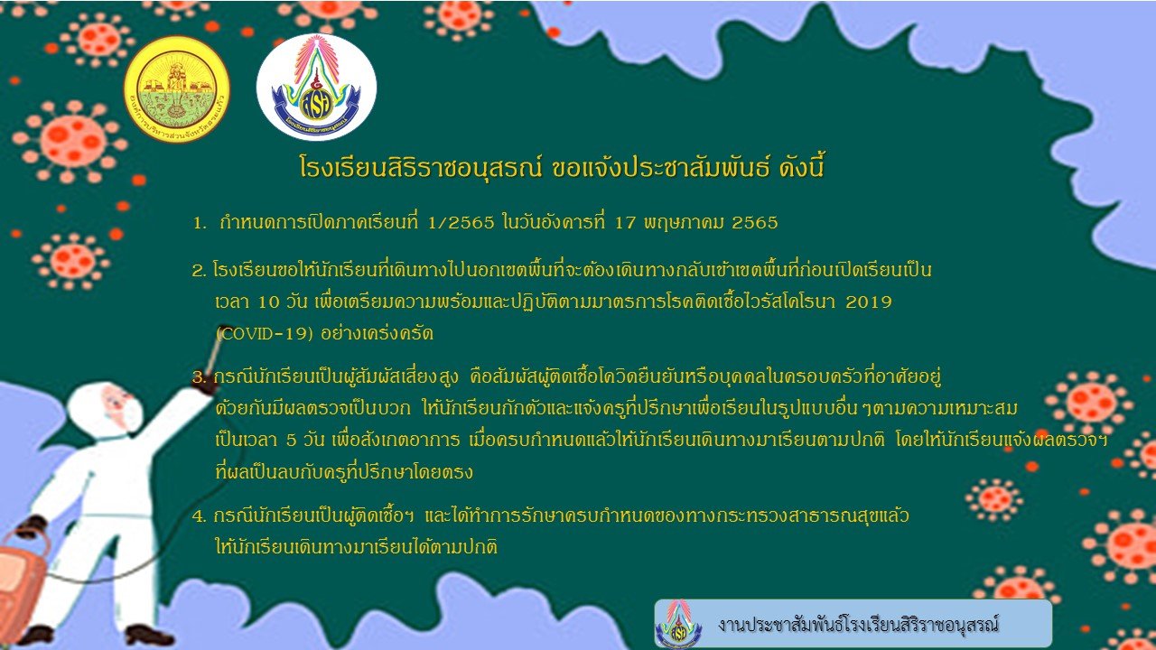 กำหนดเปิดภาคเรียนที่ 1/2565