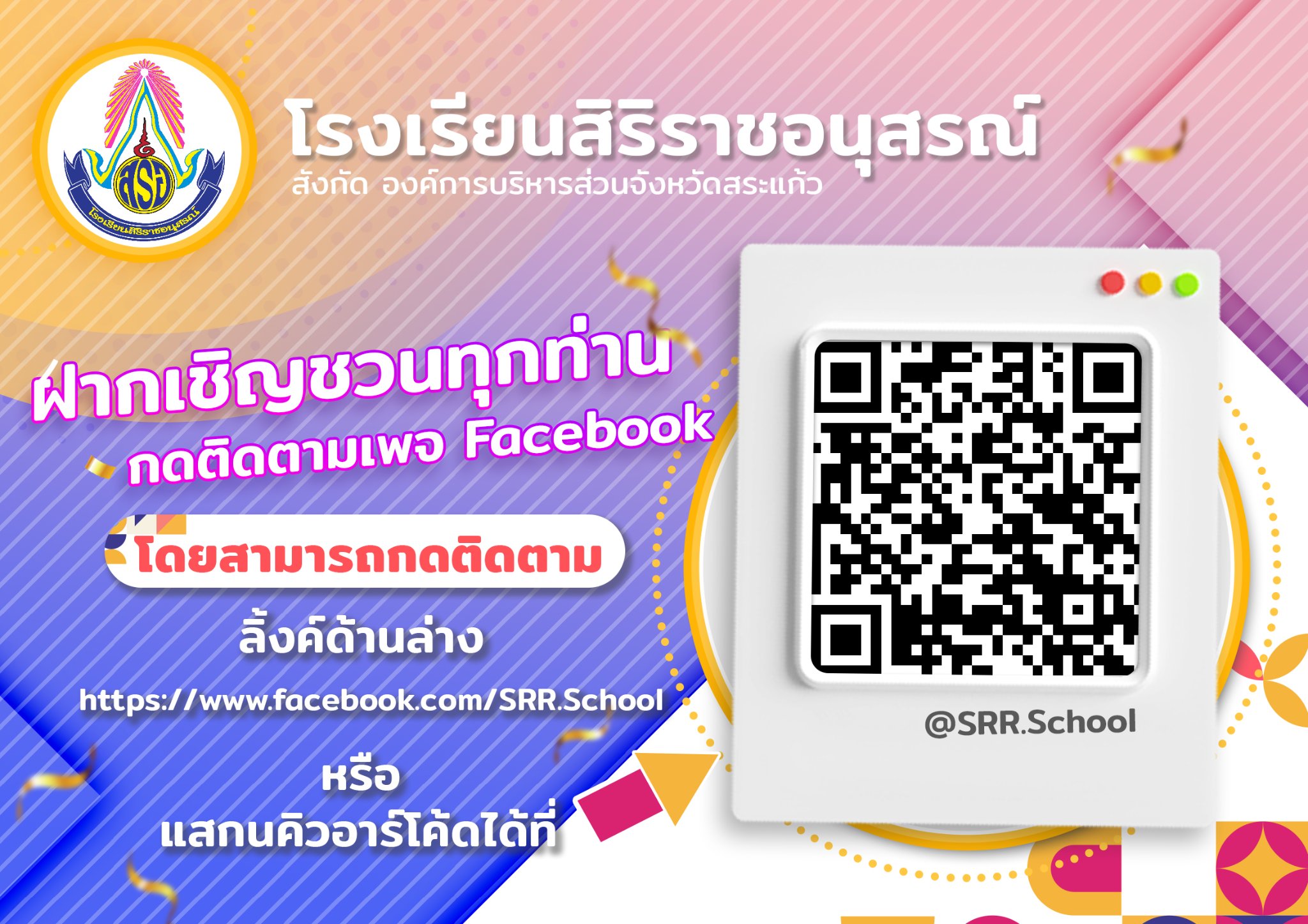  ร่วมกันกดติดตามเพจ 
