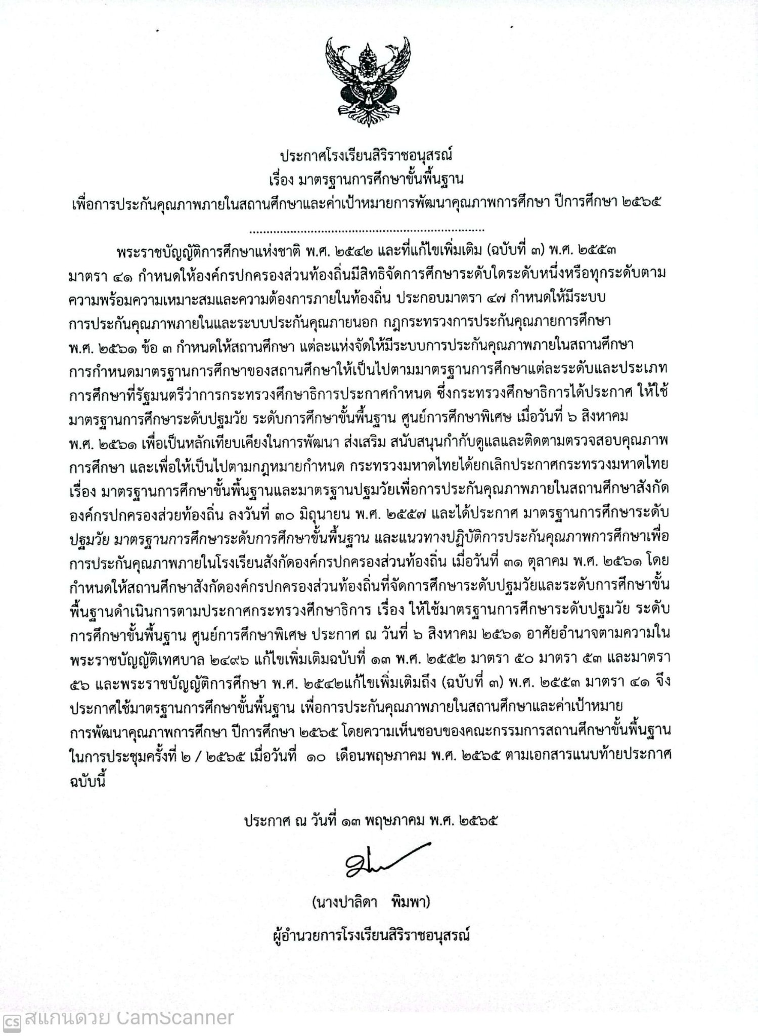 มาตรฐานการศึกษาขั้นพื้นฐานเพื่อการประกันคุณภาพภายในสถานศึกษาและค่าเป้าหมายการพัฒนาคุณภาพการศึกษา ปีการศึกษา 2565