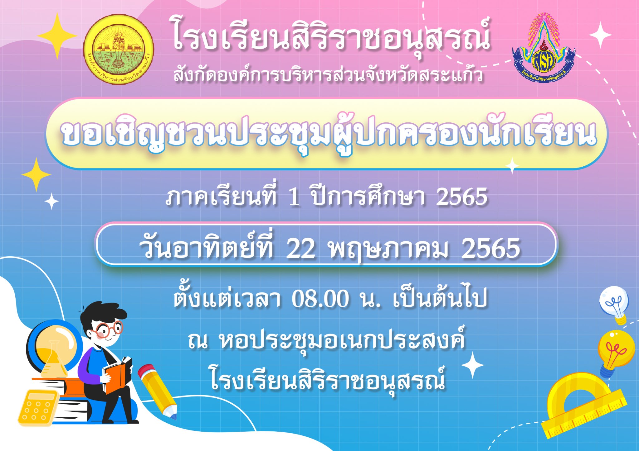 ประชุมผู้ปกครองนักเรียน 