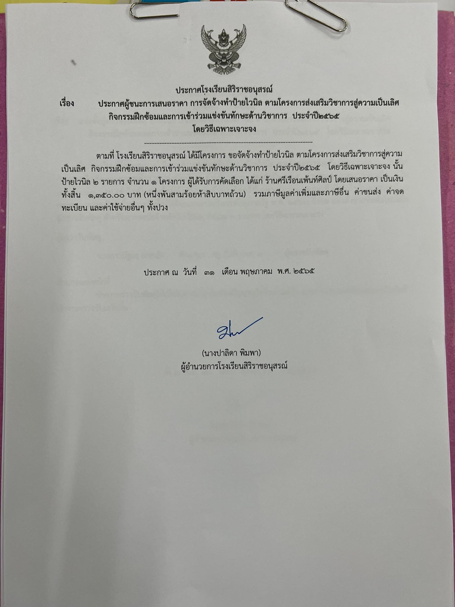 ประกาศผู้ชนะการเสนอราคา การจัดจ้างทำป้ายไวนิล ตามโครงการส่งเสริมวิชาการสู่ความเป็นเลิศ      กิจกรรมฝึกซ้อมและการเข้าร่วมแข่งขันทักษะด้านวิชาการ  ประจำปี2565    โดยวิธีเฉพาะเจาะจง