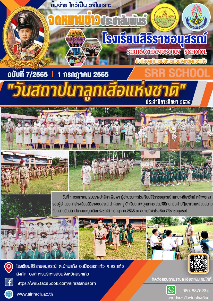 วันสถาปนาลูกเสือแห่งชาติ”