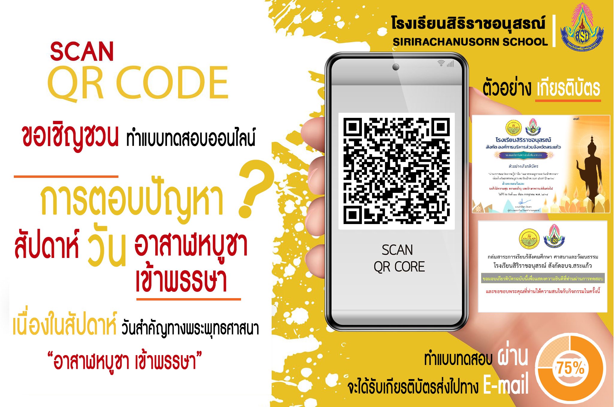 การตอบปัญหาสัปดาห์วันสำคัญทางพระพุทธศาสนา “อาสาฬหบูชา เข้าพรรษา
