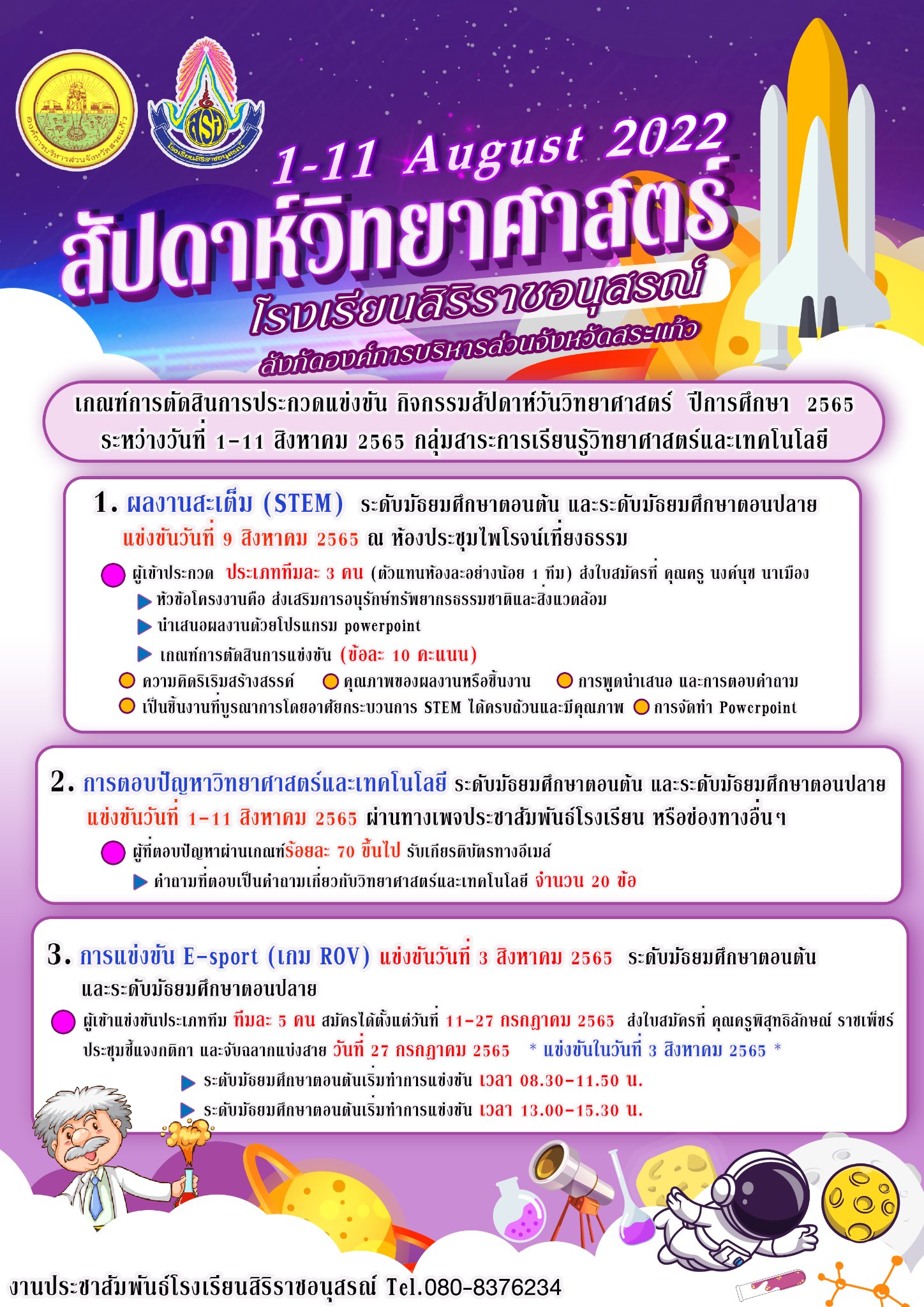 กิจกรรมสัปดาห์วันวิทยาศาสตร์ ปีการศึกษา 2565