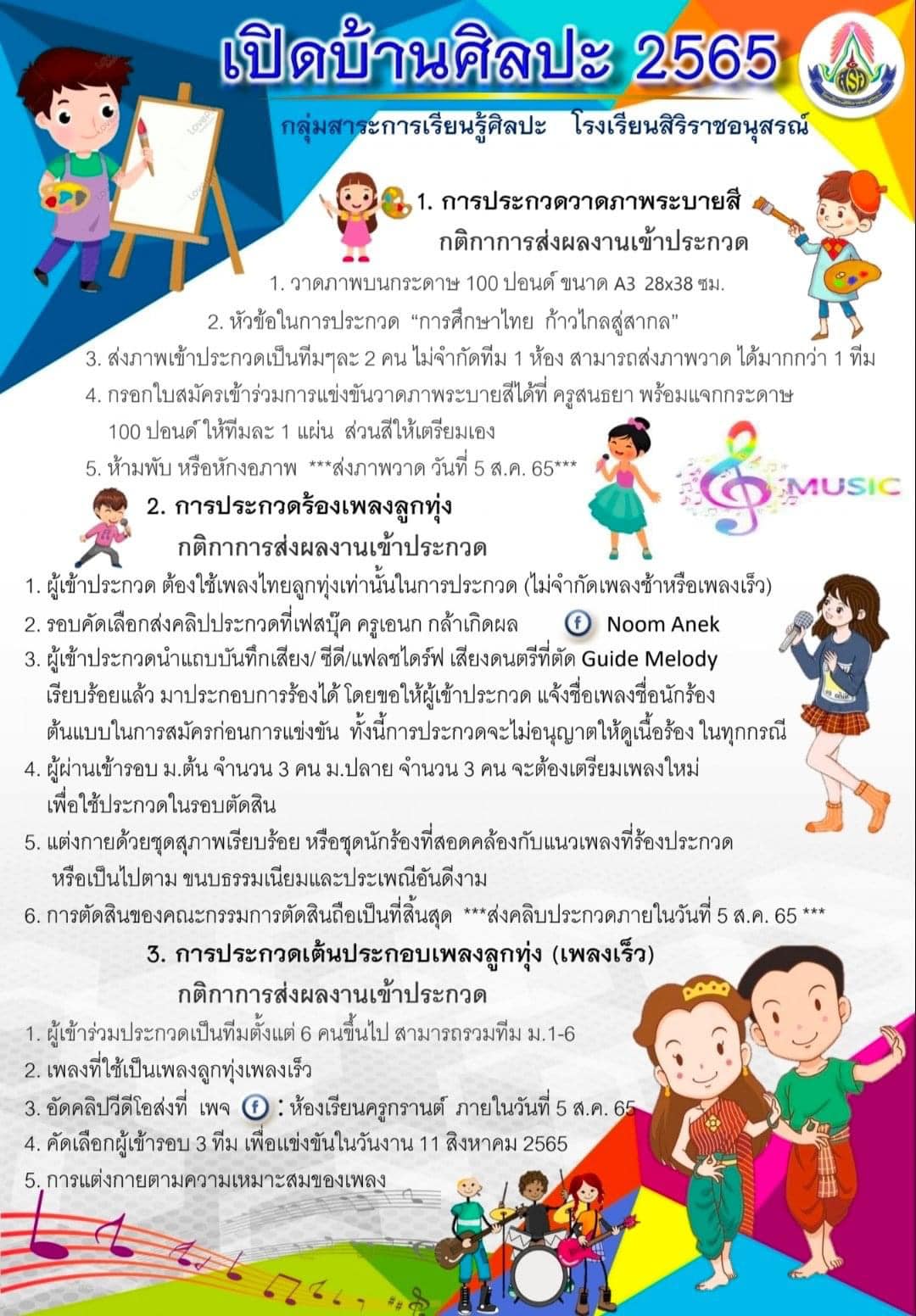 กิจกรรมเปิดบ้านศิลปะ