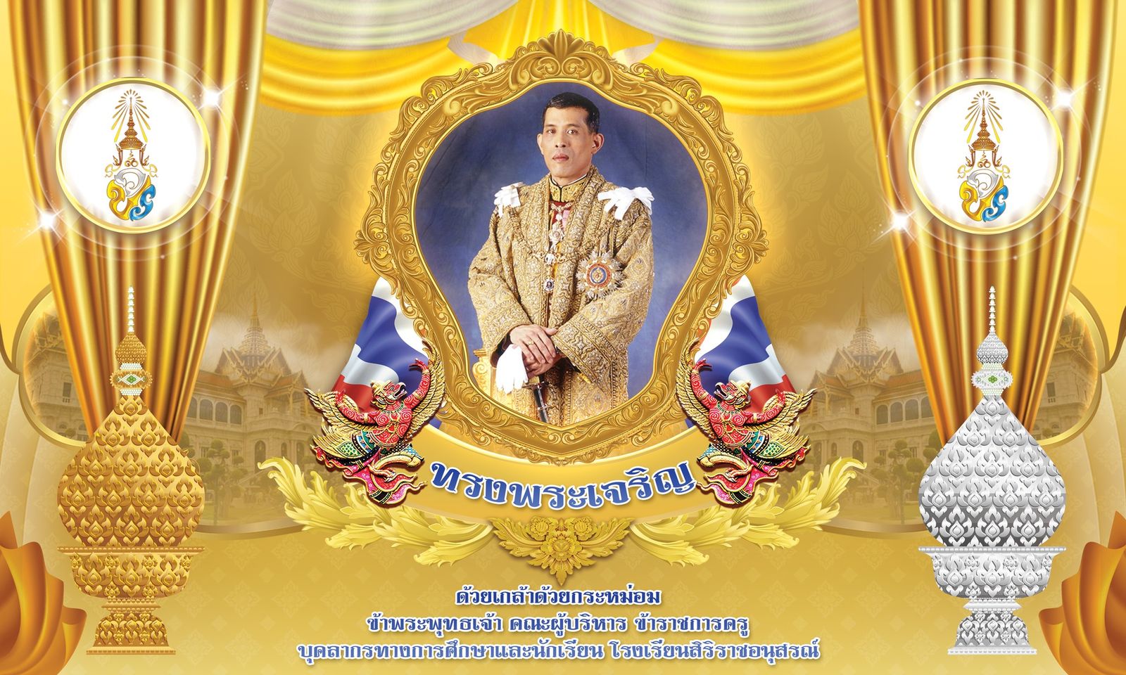 วันเฉลิมพระชนมพรรษาพระบาทสมเด็จพระเจ้าอยู่หัว