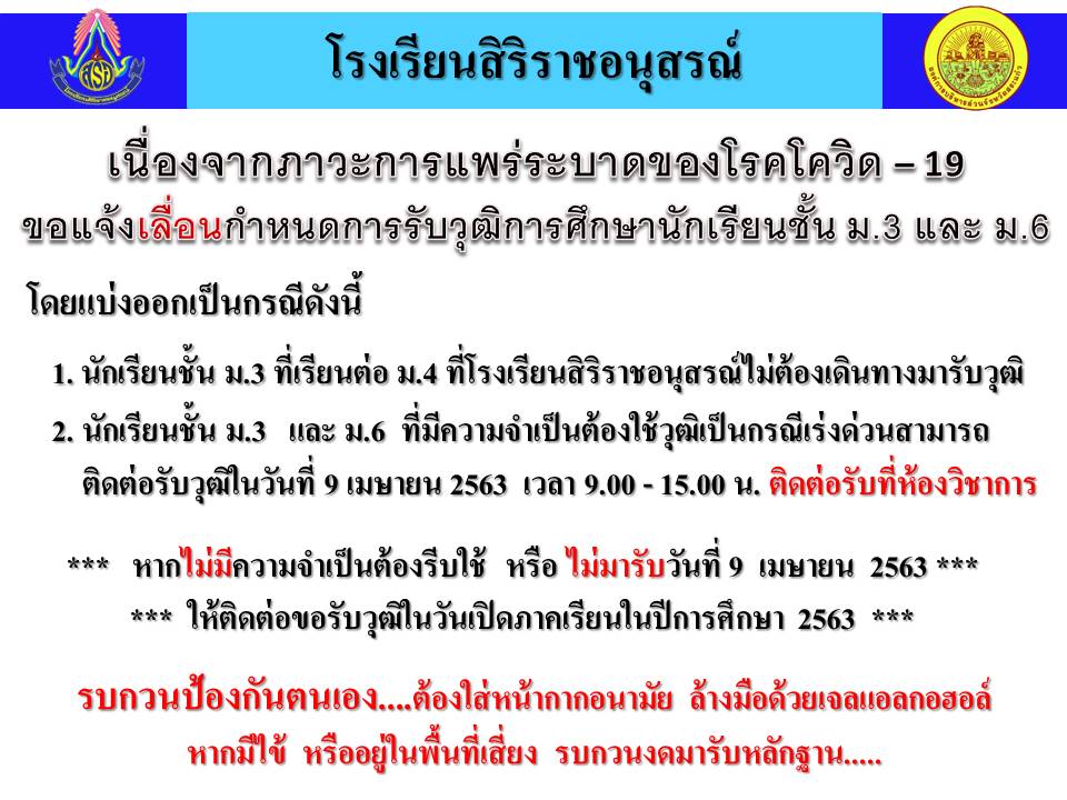 แจ้งการรับวุฒิการศึกษา ปีการศึกษา2562